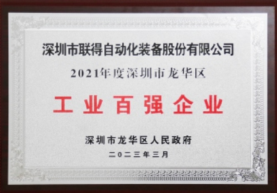 2021年度工業(yè)百強企業(yè) 2021年度工業(yè)百強企業(yè)